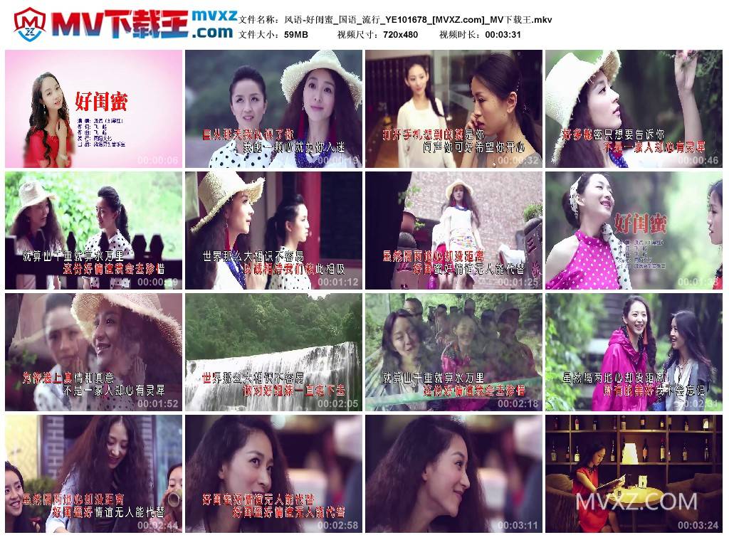 风语-好闺蜜_国语_流行_YE101678